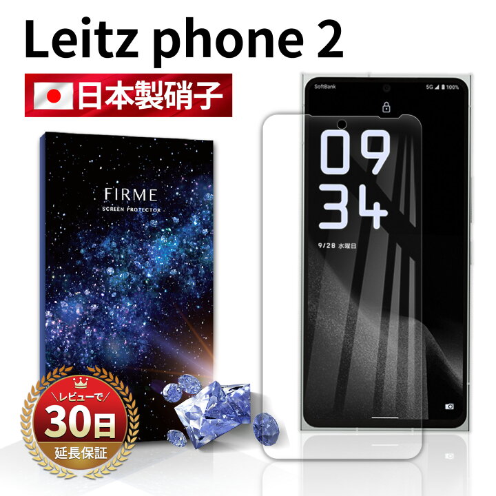 楽天市場】Leitz Phone 2 ガラスフィルム 保護フィルム ライツフォン2 