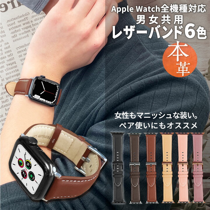 楽天市場 11 Off券配布 Apple Watch バンド レザー 本革 レディース 女性 かわいい おしゃれ アップルウォッチ7 6 5 Se ベルト 革 交換 簡単 プレゼント ギフト おすすめ 38mm 40mm 41mm 42mm 44mm 45mm 腕時計 くすみカラー トレンド My Way