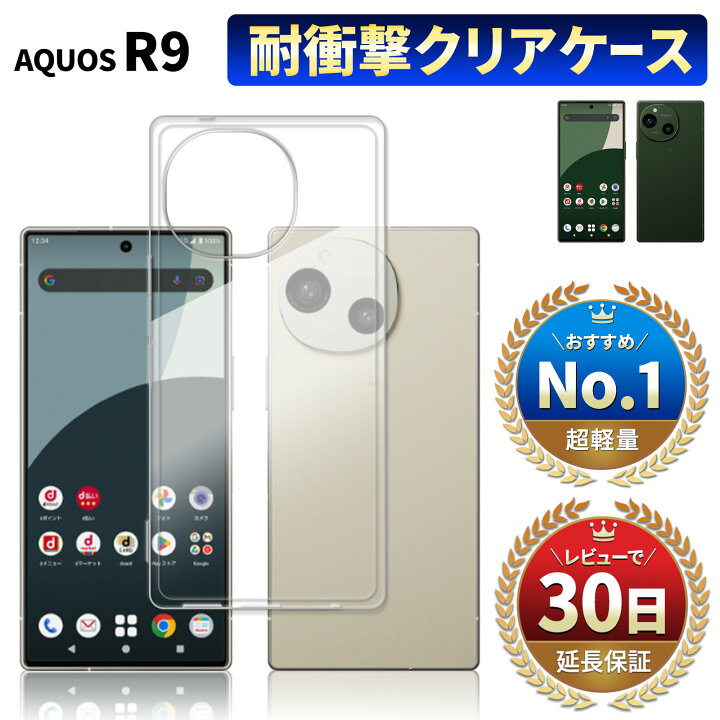 楽天市場】AQUOS R9 ケース クリアケース アクオス アール9 docomo SH 