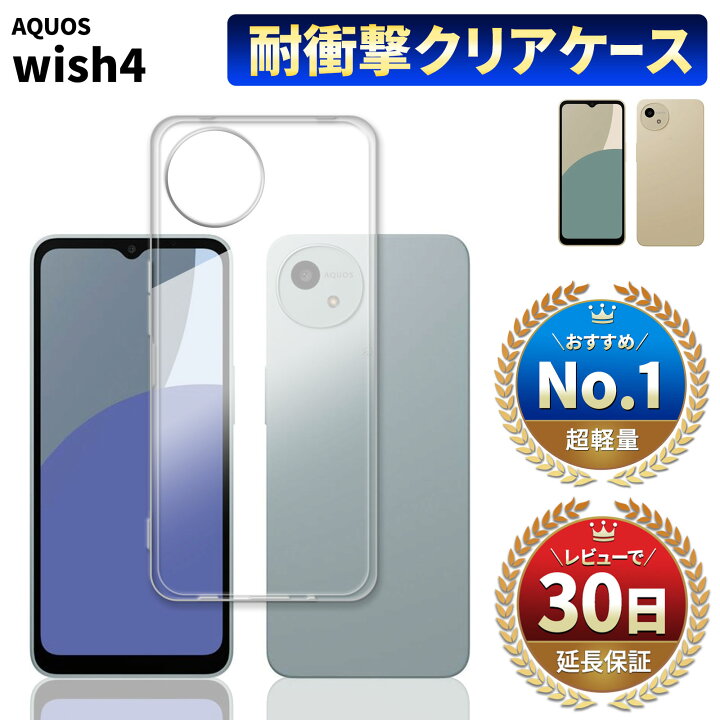 楽天市場】AQUOS wish4 ケース クリア アクオス ウィッシュ4 docomo SH 