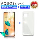 AQUOS ケース フィルム セット ガラスフィルム クリアケース a303sh wish3 r8 pro sense7+ R7 wish2 wish sense6 zero6 sense 5G sense4 R3 R2 アクオス ガラス フィルム 保護 au docomo softbank スマホ 保護フィルム SIMフリー クリア 日本製 旭硝子