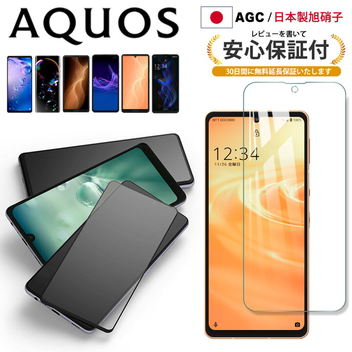 楽天市場 今だけの限定価格 Aquos Wish Sense6 Zero6 Sense 5g ガラス フィルム Sense4 アクオス R3 R2 R Compact 画面 保護 ガラスフィルム Au Docomo Softbank スマホ 保護フィルム Simフリー スマートフォン 透明 2 5d 透明 クリア 日本製旭硝子 決算セール My