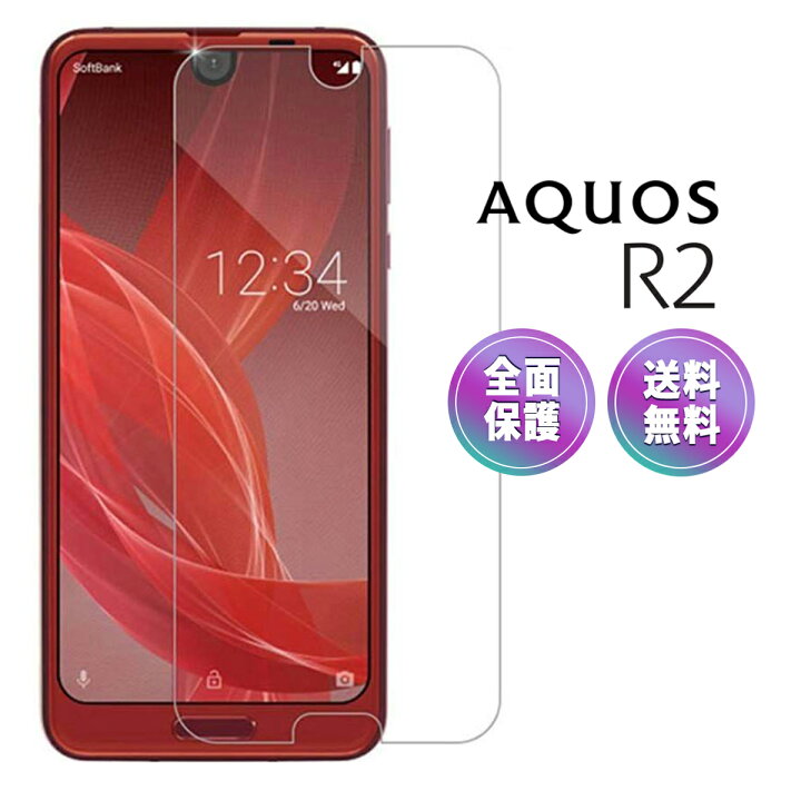 楽天市場】【50％OFF券配布】AQUOS R2 ガラス フィルム 全面吸着 2.5D 