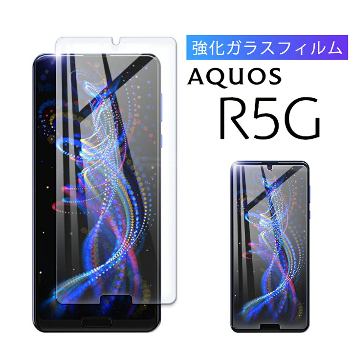 楽天市場】【15％OFF券配布】AQUOS R5G ガラス フィルム 全面 液晶  