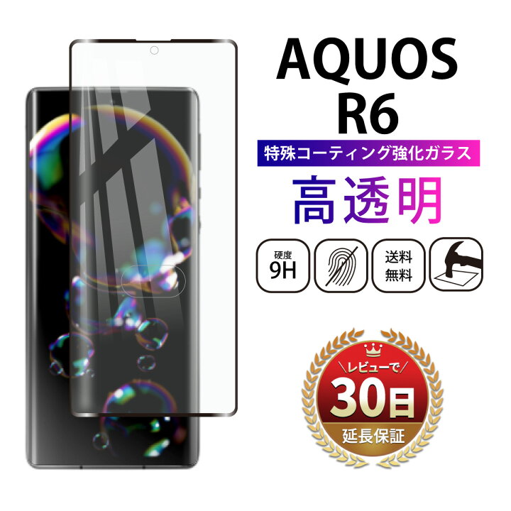 楽天市場】Aquos R6 ガラスフィルム SHARP シャープ アクオス シックス 