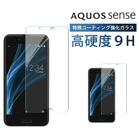 AQUOS Sense ガラス フィルム 全面 液晶 画面 保護 2.5D au SHV40 docomo SH-01K 楽天モバイル アクオス スマホ SIMフリー 保護フィルム ガラスフィルム 指紋 割れ 防止 衝撃 吸収 滑らか タッチ 感度 良好 耐衝撃 9H 強化 クリア Clear