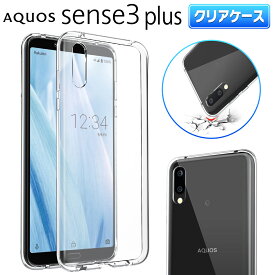 AQUOS Sense3 plus クリアケース スマホ ケース 耐衝撃 保護 楽天モバイル Softbank 画面 Face ID 対応 透明 クリア