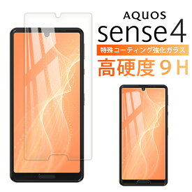 AQUOS Sense 4 ガラスフィルム Sense4 スマホ 全面 液晶 画面 保護 ガラス フィルム 2.5D アクオス スマホ docomo SH-41A Softbank 保護フィルム
