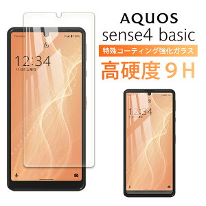 【10/30限定★半額券配布】AQUOS sense4 basic ガラスフィルム Sense4 basic スマホ 全面 液晶 画面 保護 ガラス フィルム 2.5D アクオス スマホ ymobile A003SH 保護フィルム