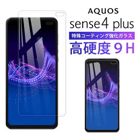 【10%OFF券配布】AQUOS Sense4 plus ガラスフィルム sense4 スマホ 全面 液晶 画面 保護 ガラス フィルム 2.5D アクオス スマホ 保護フィルム
