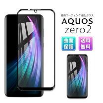 楽天市場】スマホ フィルム aquos zero2（液晶保護フィルム 
