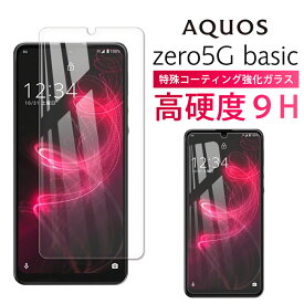 AQUOS zero 5G basic DX ガラスフィルム zero5G スマホ 全面 液晶 画面 保護 ガラス フィルム 2.5D アクオス スマホ au SHG02 Softbank 保護フィルム