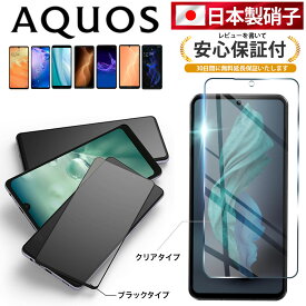 【ケース干渉しない】 AQUOS sense8 フィルム AQUOS R8 フィルム sense6 フィルム sense7 a303sh R7 wish 3 2 zero6 sense 5G ガラス フィルム sense4 アクオス 保護 フィルム スマホ クリア 日本製 旭硝子 カバー 強化ガラス