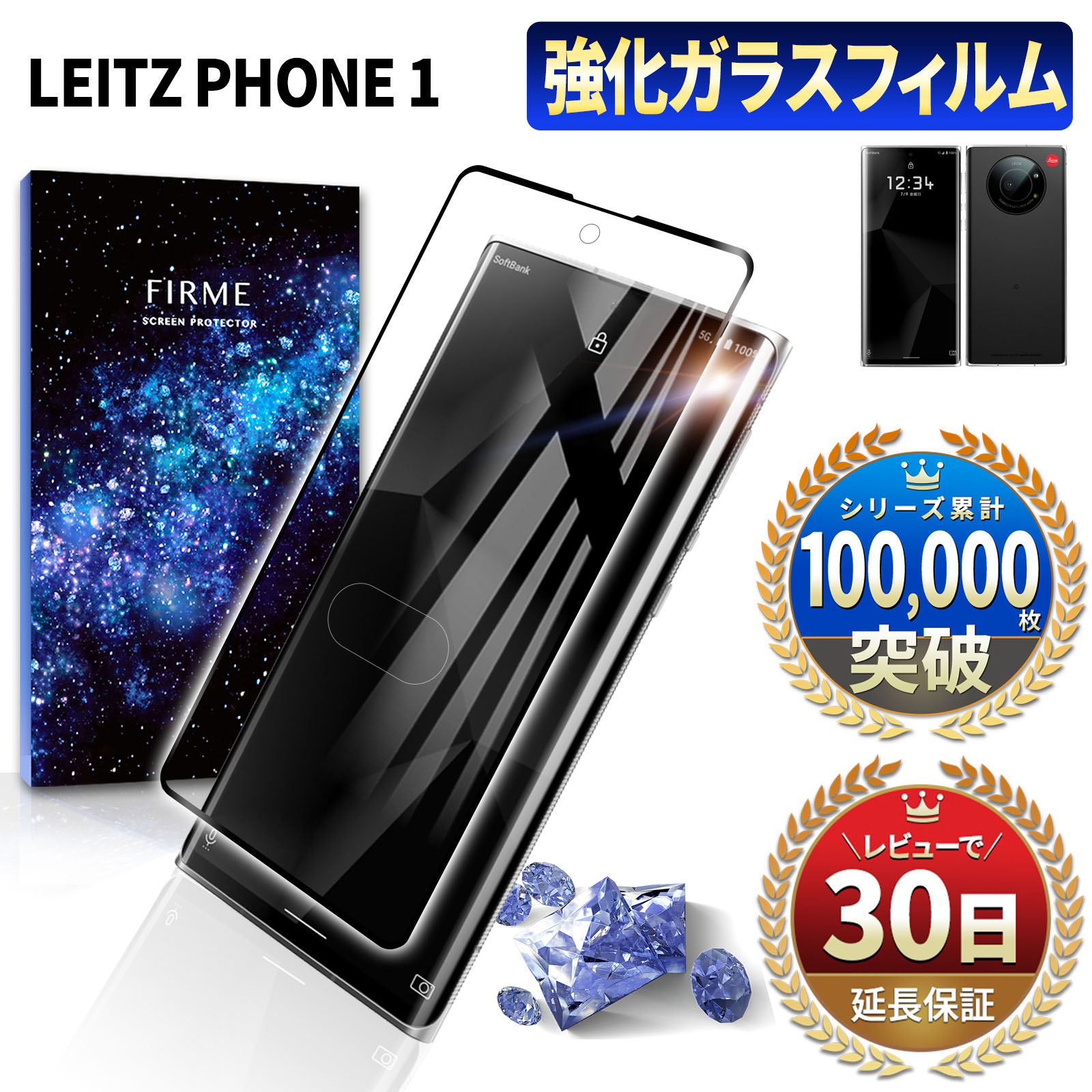 楽天市場】Leitz Phone 1 保護フィルム Leitz Phone 1 ガラスフィルム