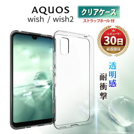 AQUOS wish2 wish ケース クリアケース カバー aquos wish A204SH SHG06 aquos wish2 SHG08 SH-51C アクオス ウィッシュ2 保護 耐衝撃 TPU 薄型 衝撃吸収 アレンジ オリジナル 傷防止 グリップ シンプル 透明 クリア