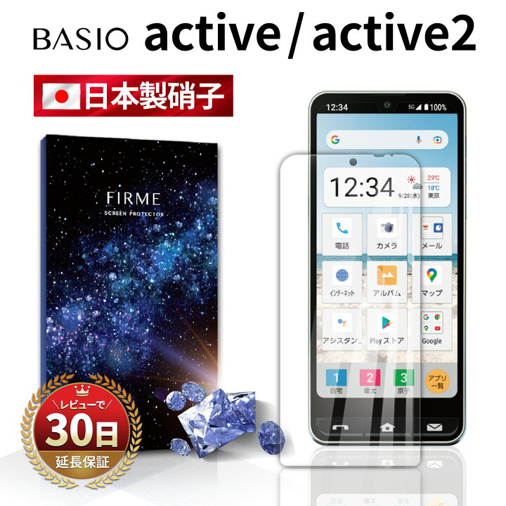 楽天市場】【15％OFF券配布】BASIO active active2 ガラスフィルム 