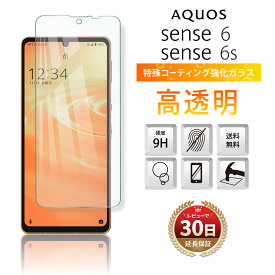 AQUOS sense6 sense6s ガラスフィルム ブルーライトカット 保護フィルム 耐衝撃 アクオス センス6 docomo SH-54B au SHG05 楽天モバイル対応 SH-RM19 SIMフリー SH-M19 SHARP シャープ 全面吸着 2.5D 平面設計 スマホフィルム 液晶 画面 指紋 割れ 防止 衝撃 透明 クリア