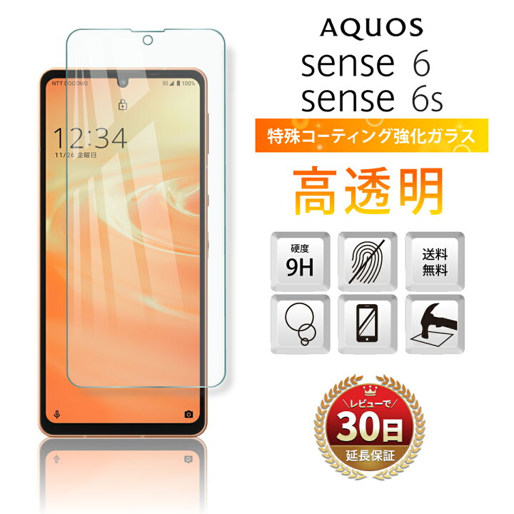 楽天市場】AQUOS sense6 sense6s ガラスフィルム ブルーライトカット 