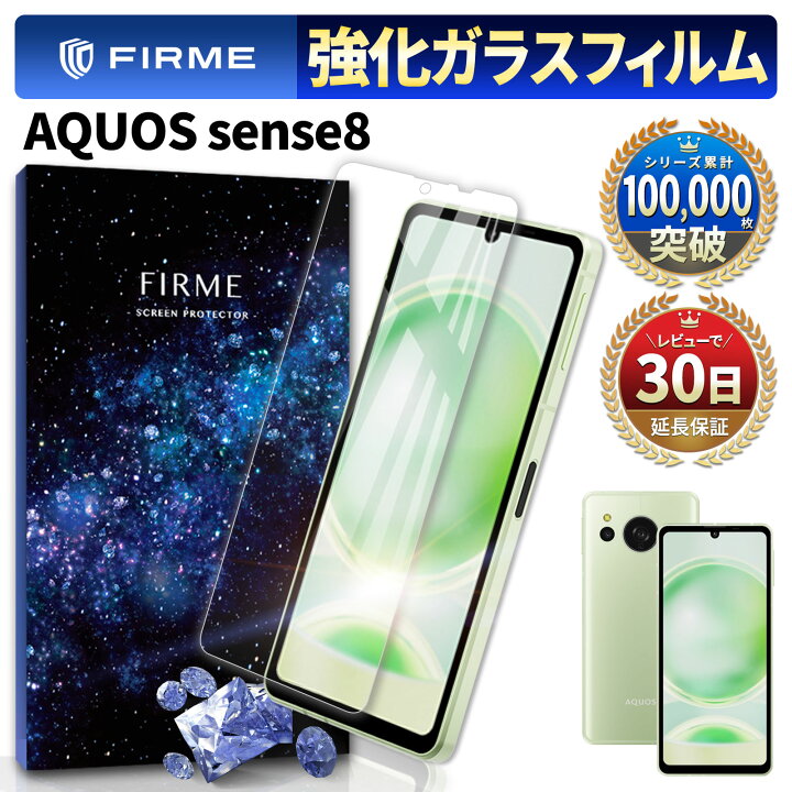 楽天市場】AQUOS sense 8 ガラス フィルム 全面 液晶 画面 保護 2.5D 