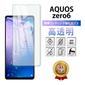 AQUOS zero6 ガラスフィルム 保護フィルム アクオス ゼロ6 au SHG04 SoftBank ソフトバンク A102SH 楽天モバイル SH-RM18 SHARP シャープ 全面吸着 2.5D 平面設計 スマホフィルム 液晶 画面 指紋 割れ 防止 衝撃 透明 クリア