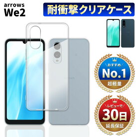 【BF限定50％OFF券配布】arrows We2 ケース クリアケース アローズ docomo F-52E UQmobile au FCG02 Softbank A402FC スマホ ケース TPU 耐衝撃 衝撃吸収 傷防止 グリップ カバー 薄型 軽量 スマホケース シンプル 透明 クリア
