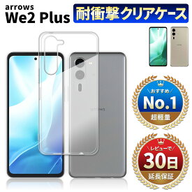 【BF限定50％OFF券配布】arrows We2 Plus ケース 耐衝撃 F-51E クリアケース アローズ we2 プラス ＋ M06 docomo スマホ ケース TPU 衝撃吸収 傷防止 グリップ カバー 薄型 軽量 シンプル 透明 クリア