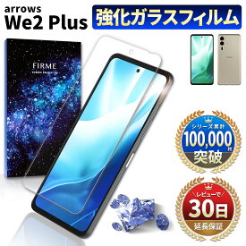 【50％OFF券配布】arrows We2 Plus 保護フィルム F-51E フィルム 本体 保護 カバー 強化ガラス アローズ we2 プラス M06 耐衝撃 全面 画面フィルム 高光沢 指紋 防止 硬度10H クリア