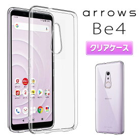 arrows Be4 クリアケース アローズ スマホ ケース docomo F-41A TPU 衝撃 衝撃吸収 傷防止 グリップ カバー 薄型 軽量 透明