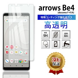 Arrows Be4 保護フィルム ガラスフィルム フィルム 10H ブルーライト 画面保護フィルム 液晶保護 液晶フィルム 保護シート 簡単 指紋 強化ガラスフィルム SIMフリー 全面吸着 2.5D F-41A スマホ ガラス アローズ Be 4 液晶 画面 割れ 防止 衝撃 滑らか タッチ 感度 クリア