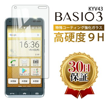 楽天市場 Basio 3 ベイシオ ガラスフィルム Au Kyv43 シニア向け スマホ 京セラ 全面吸着 2 5d ガラス 保護 フィルム Simフリー 液晶 画面 指紋 割れ 防止 衝撃 吸収 滑らか クリア Clear 送料無料 ポイント消化 送料無料 ポイント消化 My Way Smart 楽天市場店