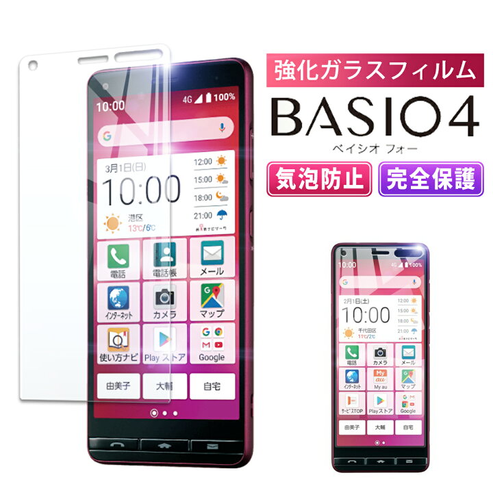 楽天市場 Basio 4 ベイシオ ガラスフィルム Au Kyv47 シニア向け スマホ Uq Mobile J Com Mobile 京セラ 全面吸着 2 5d ガラス 保護 フィルム スマホ 保護フィルム Simフリー 液晶 画面 指紋 割れ 防止 衝撃 吸収 滑らか クリア My