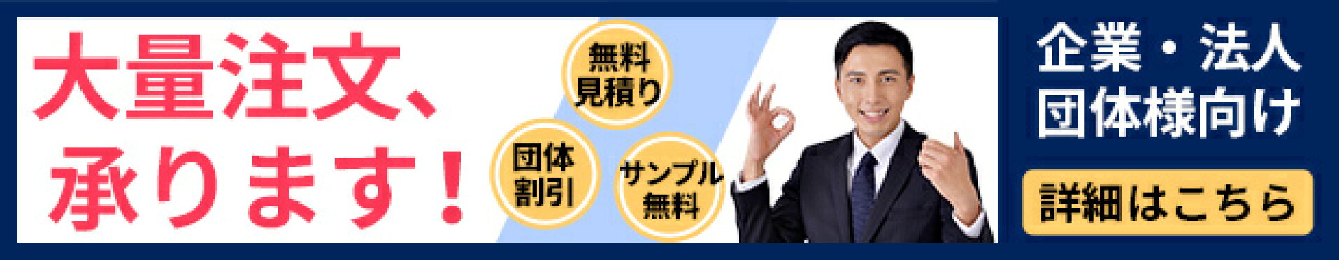 Bulk_orders_for_companies_corporations_and_organizations