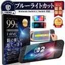 【シンデレラフィット】Switch2 保護フィルム ガラス スイッチ2 保護フィルム switch2 フィルム Switch2 ガラスフィル…