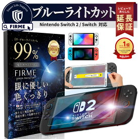 【50％OFF券配布】Switch2 保護フィルム ガラス スイッチ2 保護フィルム switch2 フィルム Switch2 ガラスフィルム スイッチ2 フィルム ガイド カバー Switch 2 本体 アクセサリー 画面 液晶 保護 Nintendo Switch2 ケース 可 透明 ブルーライト カット 99％ FIRME