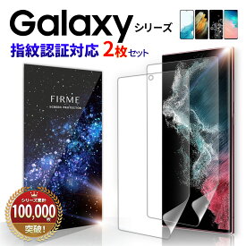 【指紋認証対応】 Galaxy S22Ultra S22 S21Plus S21Ultra S20Plus S20Ultra S10 S10Plus フィルム 保護フィルム 耐衝撃 液晶保護フィルム 全面保護 液晶保護 本体 手帳型 ケース 干渉しない 指紋認証 ギャラクシー フィルム 割れない 玄人モデル TPU 画面保護 曲面 対