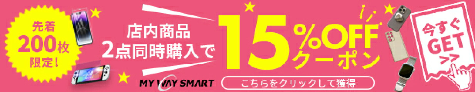 店内商品2点購入で15%OFF