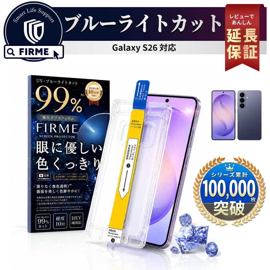 楽天市場 | MY WAY SMART 楽天市場店 - Galaxy S26 / S26 Ultra 保護 