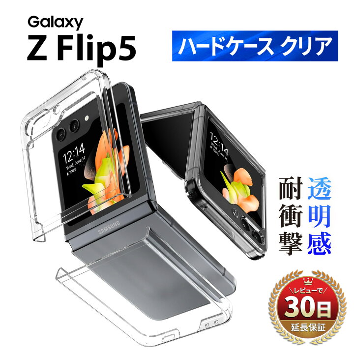 楽天市場】Galaxy Z Flip5 ケース Galaxy Z Flip5 カバー クリアケース 