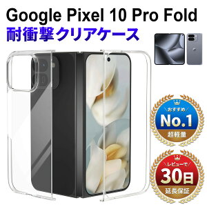 yBF50OFFzzzGoogle Pixel10 Pro Fold NAP[X P[X ϏՌ Ռz O[O sNZ10 v tH[h docomo au SoftBank SIMt[ X}zP[X { ی X}zP[X  
