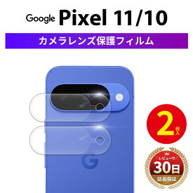 【2枚】 Google Pixel10 カメラ フィルム 保護フィルム Pixel10 カメラ レンズ カメラフィルム ガラス カバー 保護 グーグル ピクセル10 カメラカバー 耐衝撃 おしゃれ docomo au softbank simフリー 対応 指紋 クリア 透明 高透過 強化ガラス