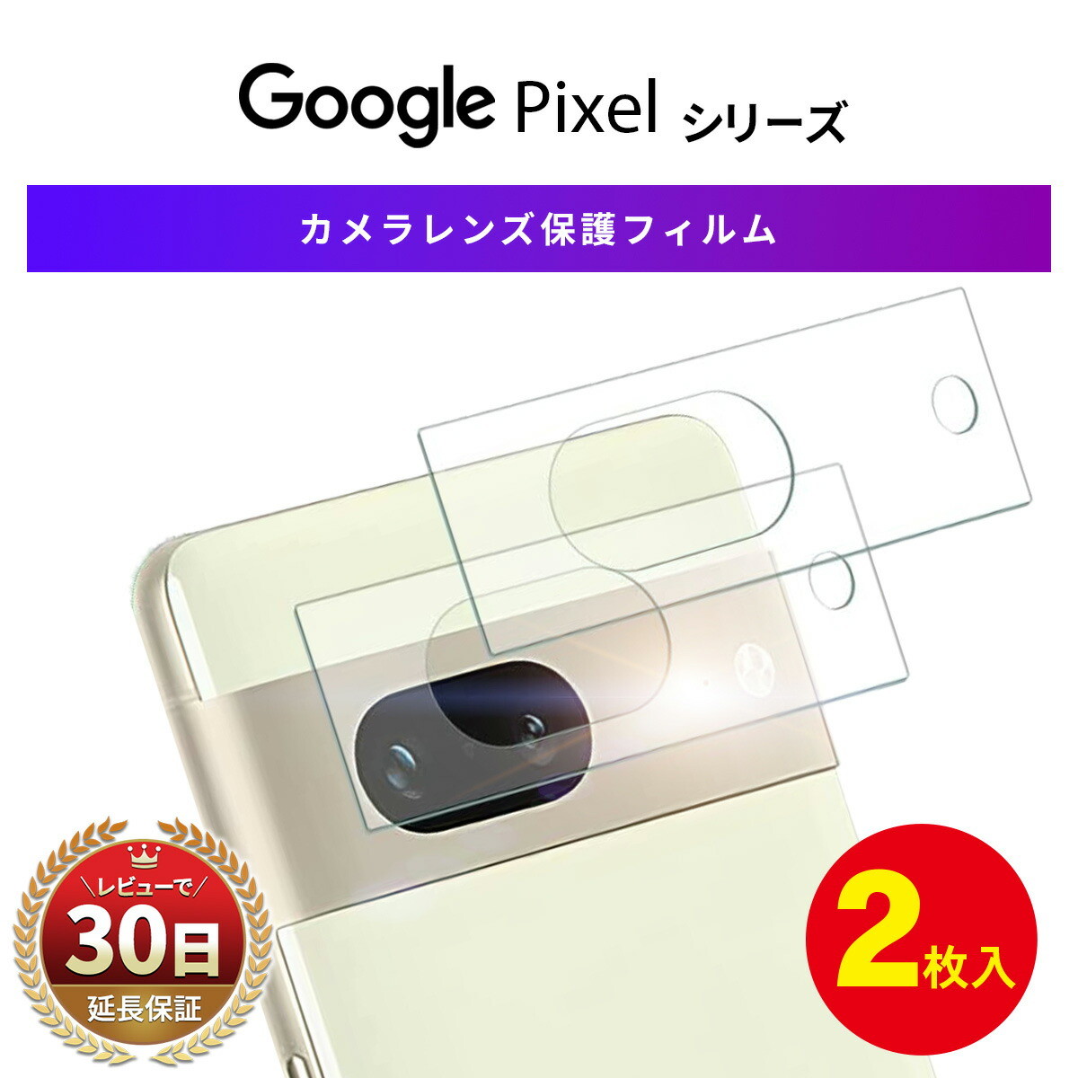 楽天市場】Google Pixel 7a ガラスフィルム カメラ レンズ Google