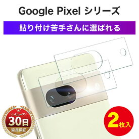 Google Pixel 8 8pro 7a ガラスフィルム カメラ レンズ Google Pixel 7 Pro ガラスフィルム pixel 6 フィルム 保護 ガラス カバー フィルム グーグル ピクセル6a ピクセル6 対応 割れ 傷 防止 高透率 透明 【カメラガラス】