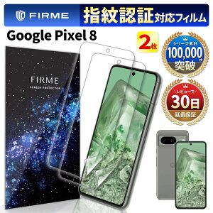 【10/30限定★半額券配布】Google Pixel 8 フィルム google pixel8 保護フィルム 指紋認証 対応 フィルム グーグル ピクセル8 フィルム ケース に干渉しない 全面保護 フルカバー 割れない TPU ウレタン