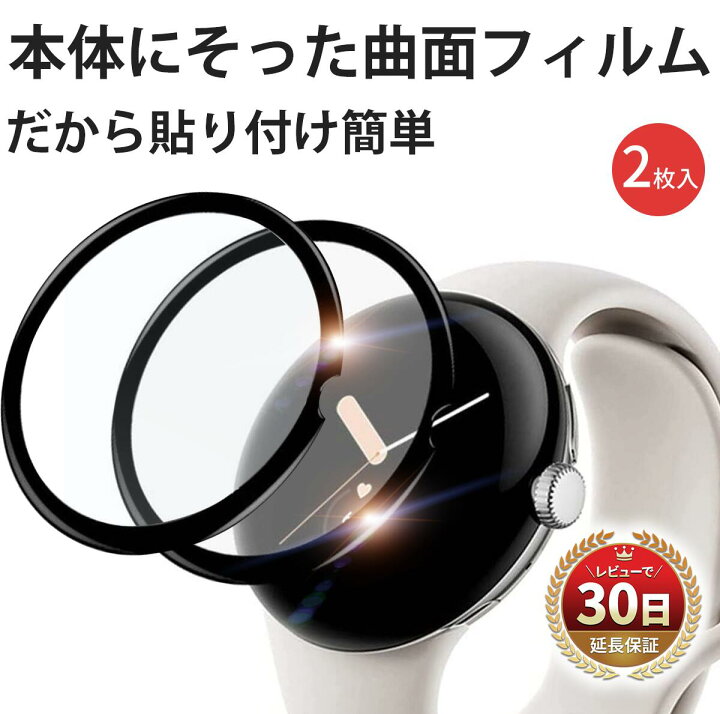 楽天市場】【15％OFF券配布】Google Pixel Watch フィルム 保護 
