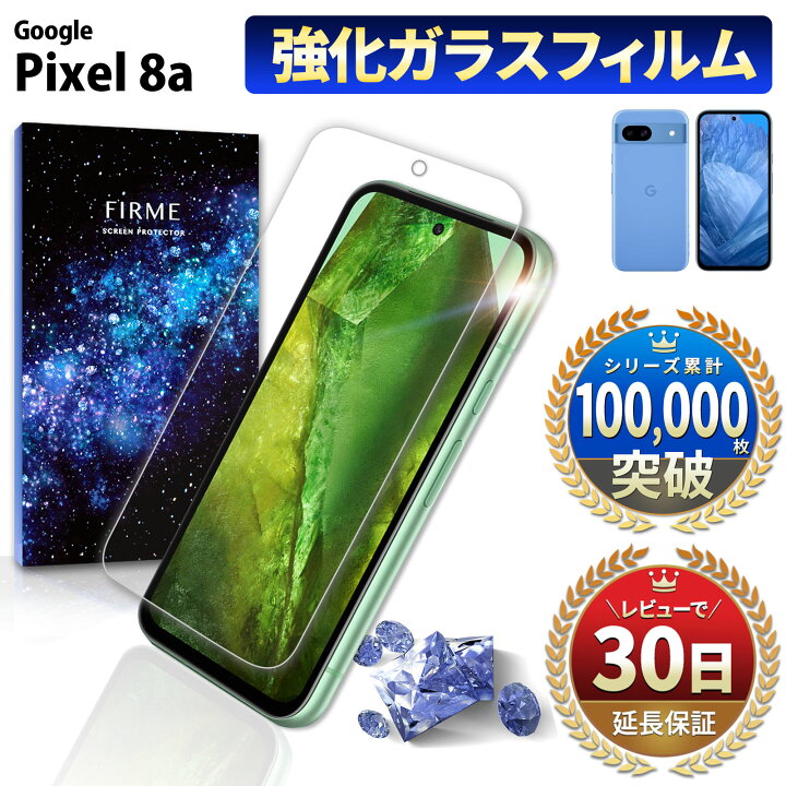 楽天市場】【50％OFF券配布】Google Pixel 8a フィルム ガラスフィルム 