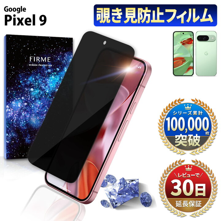 楽天市場】Google Pixel 9 フィルム Pixel 9 ガラスフィルム Pixel 9 
