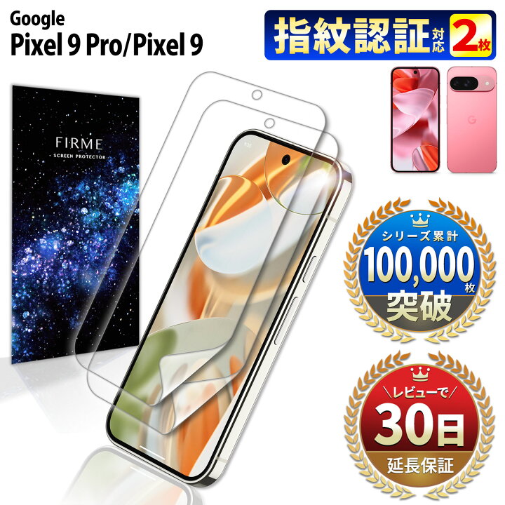 楽天市場】Google Pixel 9 Pro フィルム Pixel 9 フィルム 保護 