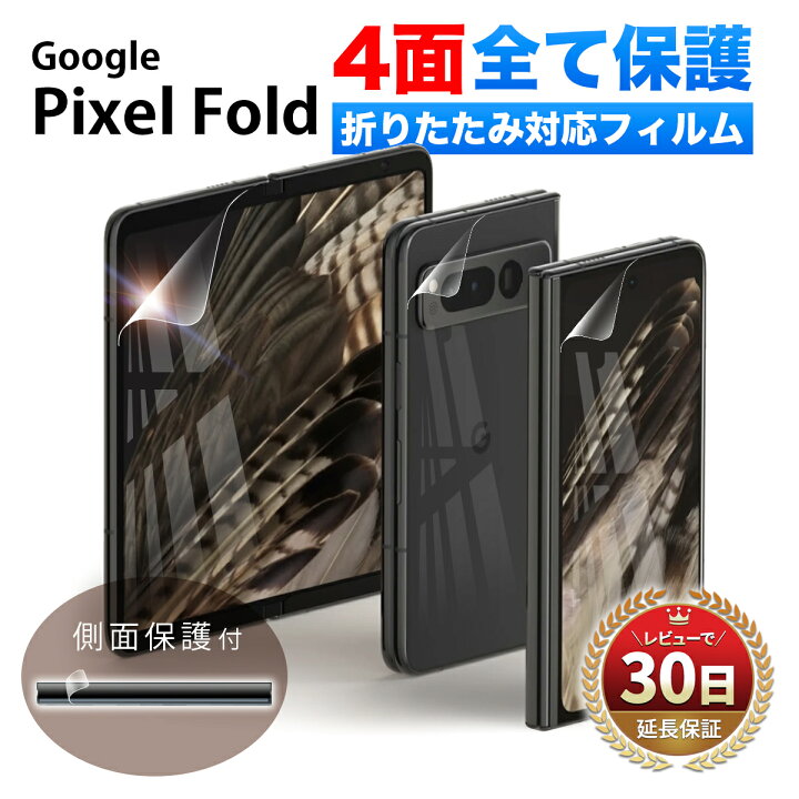 楽天市場】Google Pixel Fold フィルム カバー ガラスフィルム 液晶 