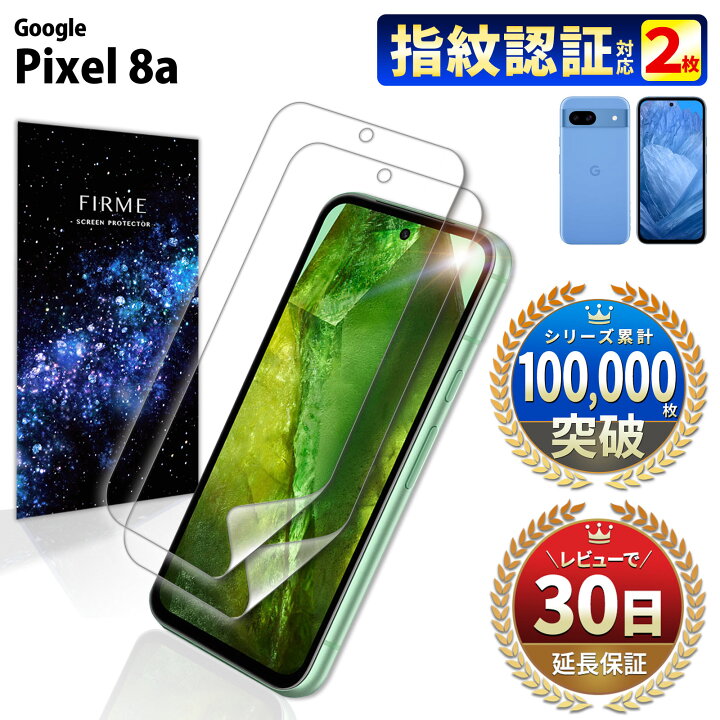 楽天市場】Google Pixel 8a フィルム グーグル ピクセル8a 指紋認証 