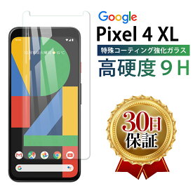 Google Pixel 4 XL ガラス フィルム グーグル ピクセル SIMフリー 指紋 防止 傷防止 液晶 画面 保護 滑らか 2.5D GLASS 感度良好 耐衝撃 9H 強化 クリア clear